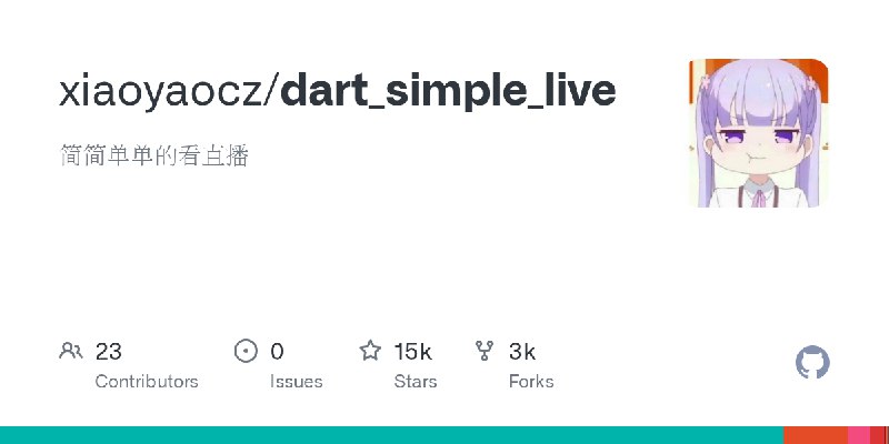 GitHub - xiaoyaocz/dart_simple_live: 简简单单的看直播