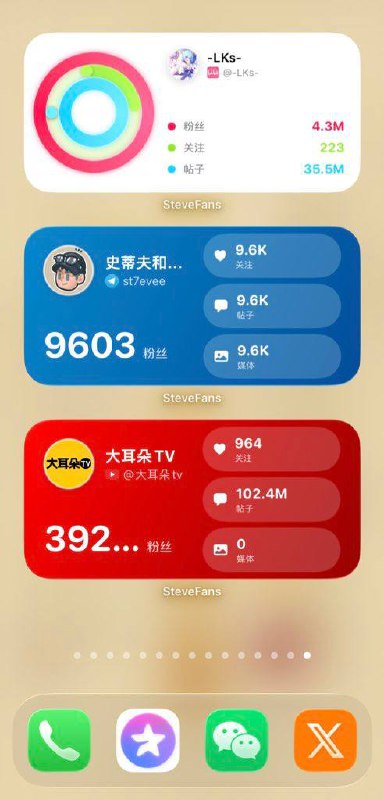 SteveFans 2.0 来啦！焕新登场，体验升级！ ✨ 全新主界面：设计更简洁，操作更直观，让你一眼找到想要的内容  🚀 更强 API 支持：加载更快，数据更准，体验更丝滑  🧩 丰富小组件：天气、日程、动态……随心添加，打造你的专属首页  🔧 问题修复：我们听取反馈，修复了多个影响体验的小问题  将在审核通过后进行发布