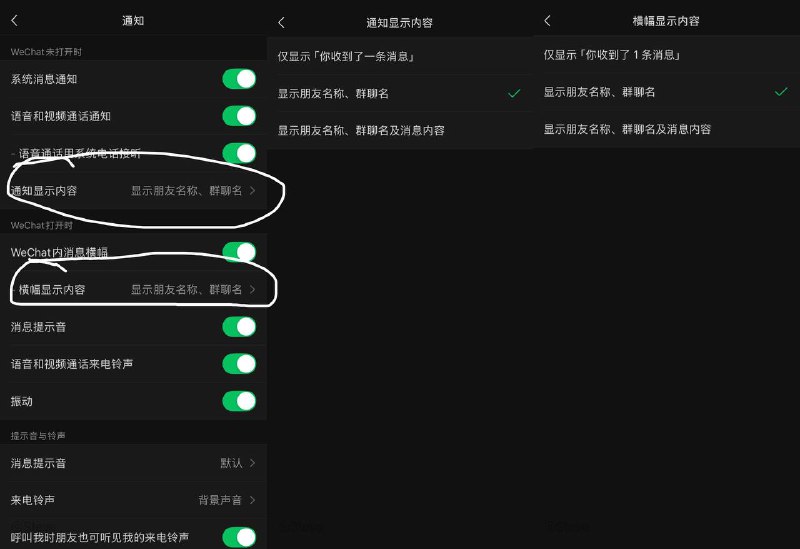 又被灰度了？微信通知现在可以选择打开时显示内容和未打开始显示内容