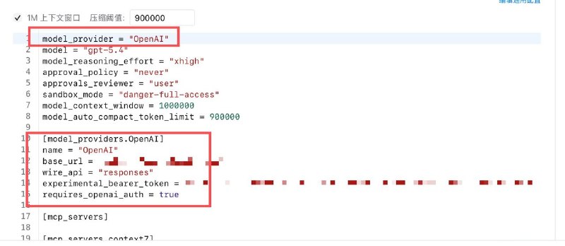 第三方的中转站 API 跑通 Codex 手机端