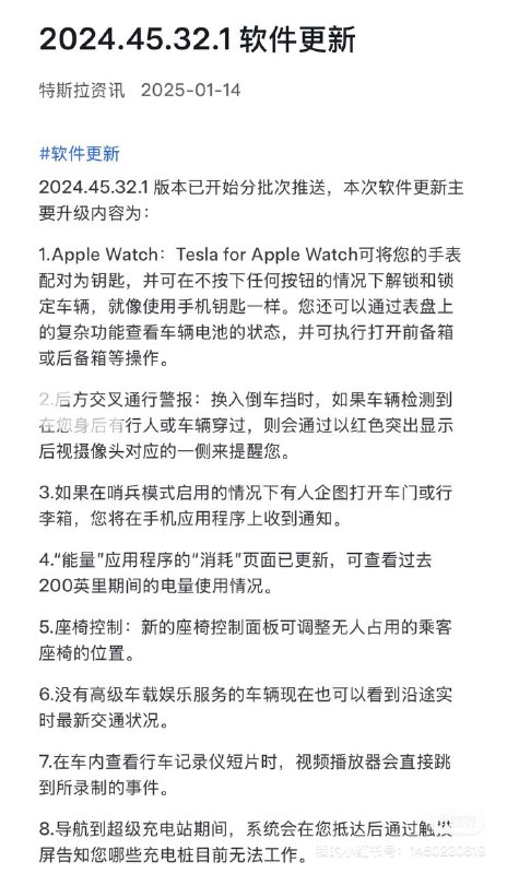 特斯拉新春更新来啦！ 2024.45.32.1软件更新详解🚗 特斯拉最新 OTA 更新 (2024.45.32.1) 重磅来袭，为您的驾驶体验带来更多功能优化与新玩法！以下是本次更新的主要内容：🔑 车辆功能更新1️⃣ Apple Watch支持 • Tesla for Apple Watch 可将手表变为钥匙，实现无按钮解锁和锁车，支持快捷查看车辆电量及远程操作