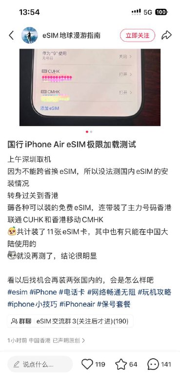 经测试国行 iPhone Air 可以写外区eSIM且不限制两张