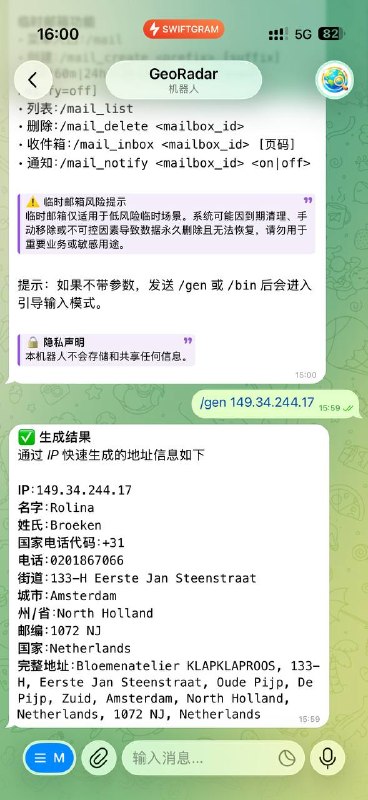一款可以通过 IP 生成地址的机器人，也可以使用前缀生成临时邮箱