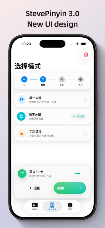 StevePinyin 3.0 更新日志全新设计，全新体验StevePinyin 3.0 正式发布！带来以下重大更新：全新设计语言- 采用全新视觉设计，用户界面全面刷新- 更现代化、更流畅的交互体验拼音页面重构- 拼音页面完全重新设计- 采用卡片式布局，点击即用操作，交互更直观导入流程优化- 头像导入页面完全重新设计- 更精简的流程设计，导入更高效性能提升- 导入速度提升2倍- 整体响应更流畅准确性提升- 拼音添加准确率提升50%- 更可靠的拼音生成结果更多新功能- 增加多项功能改进和细节优化StevePinyin 3.0 更新日志全新设计，全新体验StevePinyin 3.0 正式发布！带来以下重大更新：全新设计语言- 采用全新视觉设计，用户界面全面刷新- 更现代化、更流畅的交互体验拼音页面重构- 拼音页面完全重新设计- 采用卡片式布局，点击即用操作，交互更直观导入流程优化- 头像导入页面完全重新设计- 更精简的流程设计，导入更高效性能提升- 导入速度提升2倍- 整体响应更流畅准确性提升- 拼音添加准确率提升50%- 更可靠的拼音生成结果更多新功能- 增加多项功能改进和细节优化