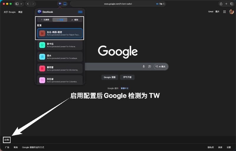 分享一个刚上架的APP：GeoMask