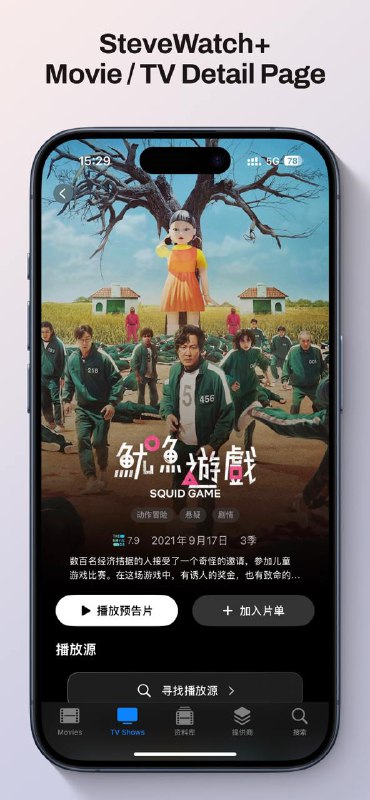 介绍一下全新的 SteveWatch+1.相对于 SteveWatch 全新的页面设计2.更多的动画交互3.对于电影 / 电视剧详情页的重构4.更优雅的展示演员列表以及演员的详情展示5.全新设计的播放器 UI介绍一下全新的 SteveWatch+1.相对于 SteveWatch 全新的页面设计2.更多的动画交互3.对于电影 / 电视剧详情页的重构4.更优雅的展示演员列表以及演员的详情展示5.全新设计的播放器 UI