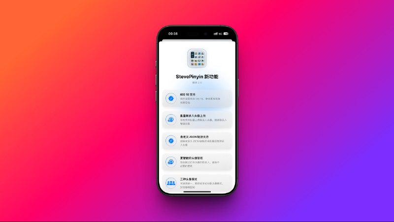 StevePinyin 2.0 4.3 - 4.10 保持原来的价格 $1.99,之后将会调整价格为 $2.99即刻下载更新