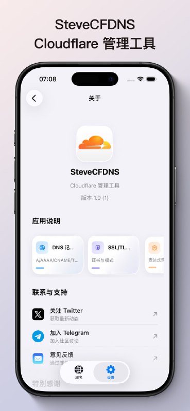 SteveCFDNS 上架啦