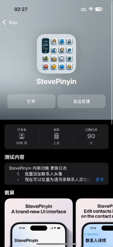 StevePinyin 2.0 现已开放测试