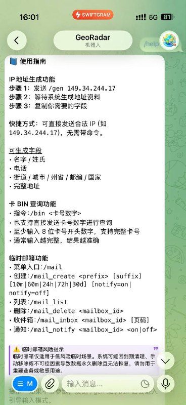 一款可以通过 IP 生成地址的机器人，也可以使用前缀生成临时邮箱