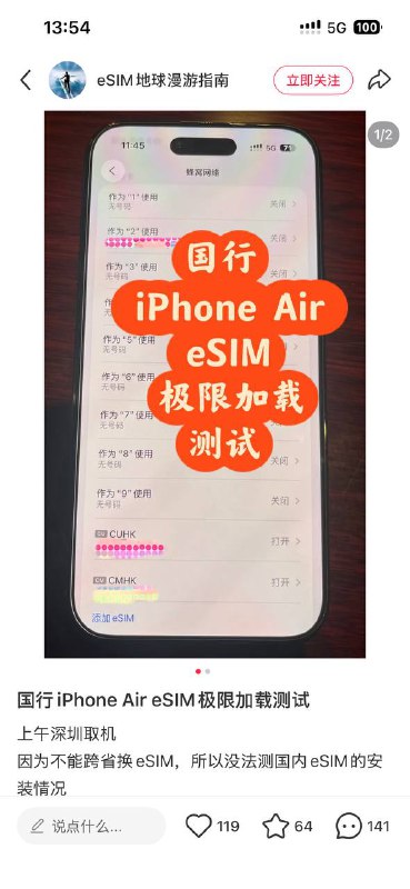 经测试国行 iPhone Air 可以写外区eSIM且不限制两张