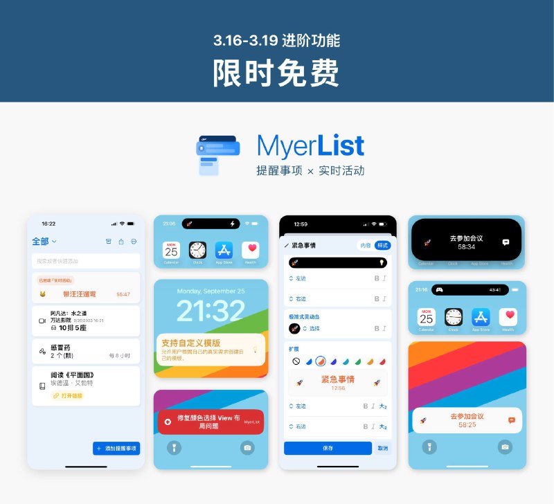 MyerList 的进阶功能限时免费三天，到 3.19 日结束，原价 USD $1.99