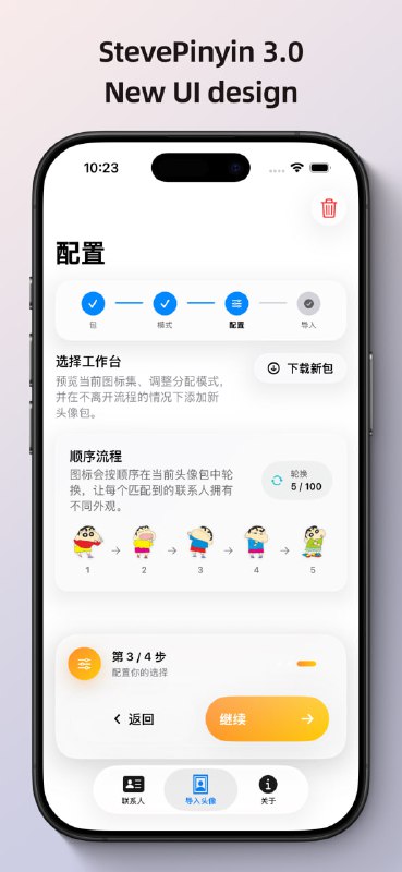 StevePinyin 3.0 更新日志全新设计，全新体验StevePinyin 3.0 正式发布！带来以下重大更新：全新设计语言- 采用全新视觉设计，用户界面全面刷新- 更现代化、更流畅的交互体验拼音页面重构- 拼音页面完全重新设计- 采用卡片式布局，点击即用操作，交互更直观导入流程优化- 头像导入页面完全重新设计- 更精简的流程设计，导入更高效性能提升- 导入速度提升2倍- 整体响应更流畅准确性提升- 拼音添加准确率提升50%- 更可靠的拼音生成结果更多新功能- 增加多项功能改进和细节优化StevePinyin 3.0 更新日志全新设计，全新体验StevePinyin 3.0 正式发布！带来以下重大更新：全新设计语言- 采用全新视觉设计，用户界面全面刷新- 更现代化、更流畅的交互体验拼音页面重构- 拼音页面完全重新设计- 采用卡片式布局，点击即用操作，交互更直观导入流程优化- 头像导入页面完全重新设计- 更精简的流程设计，导入更高效性能提升- 导入速度提升2倍- 整体响应更流畅准确性提升- 拼音添加准确率提升50%- 更可靠的拼音生成结果更多新功能- 增加多项功能改进和细节优化