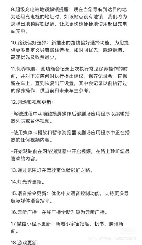 特斯拉新春更新来啦！ 2024.45.32.1软件更新详解🚗 特斯拉最新 OTA 更新 (2024.45.32.1) 重磅来袭，为您的驾驶体验带来更多功能优化与新玩法！以下是本次更新的主要内容：🔑 车辆功能更新1️⃣ Apple Watch支持 • Tesla for Apple Watch 可将手表变为钥匙，实现无按钮解锁和锁车，支持快捷查看车辆电量及远程操作